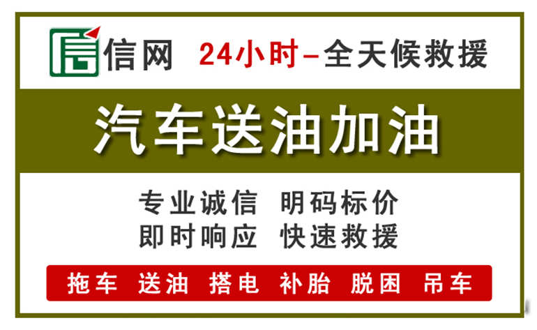 三江附近汽车应急送油电话