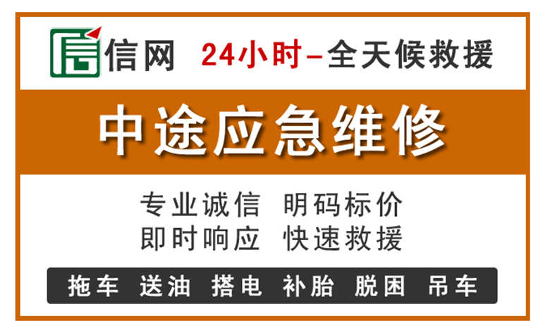 三江附近汽车应急维修电话