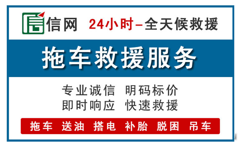 三江附近拖车救援电话