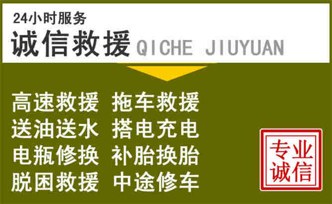 三江24小时汽车搭电电话