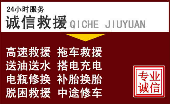 三江24小时拖车电话